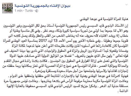 ديوان الافتاء يصدر موقفه من تصريح رئيس الجمهورية بخصوص التناصف في الميراث 
